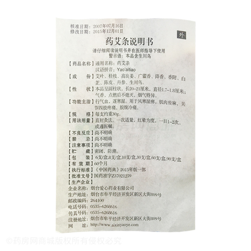 药艾条30gx1条/盒价格_药艾条说明书,功效与作用_河北省沧州市_吴桥众