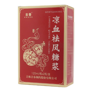 吉春 涼血祛風(fēng)糖漿(吉林吉春制藥股份有限公司)-吉林吉春