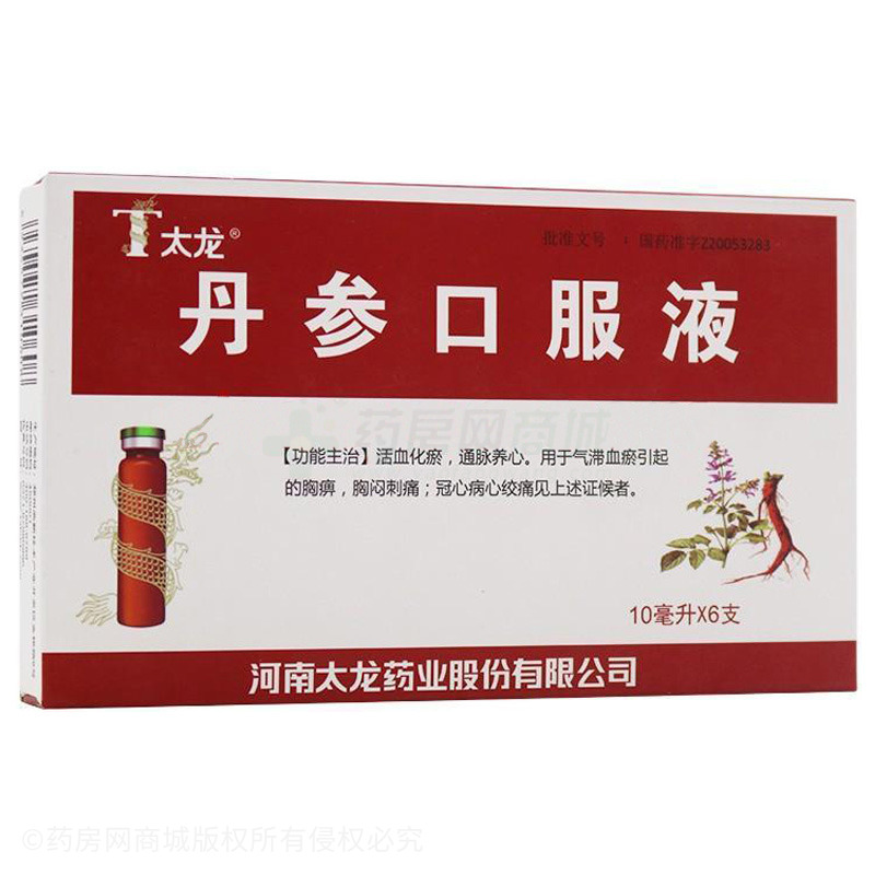 丹参口服液(河南太龙药业股份有限公司-河南太龙