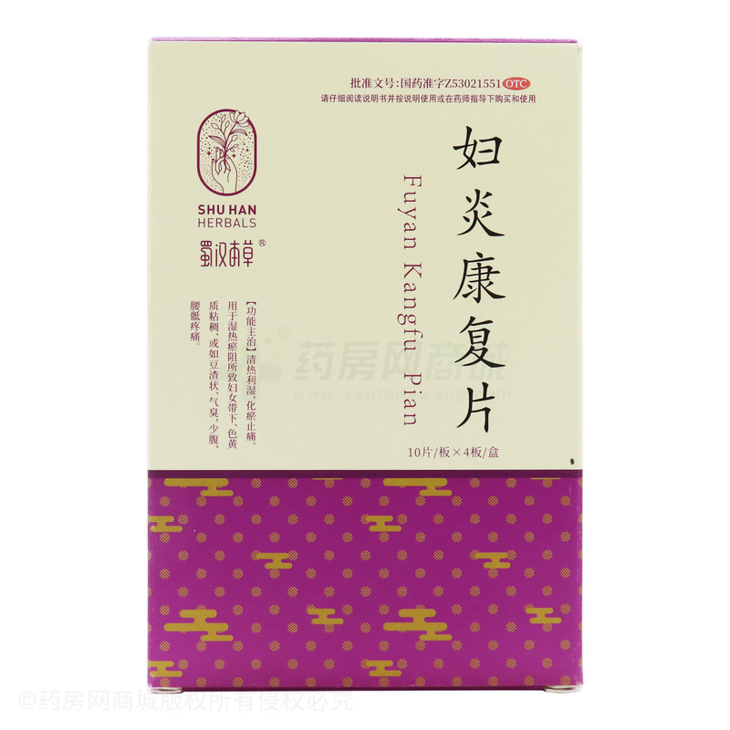 蜀漢本草 婦炎康復(fù)片 - 云南昊邦