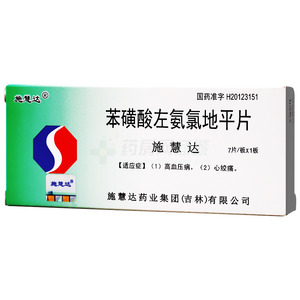 施慧達(dá) 苯磺酸左氨氯地平片價格(施慧達(dá) 苯磺酸左氨氯地平片多少錢)