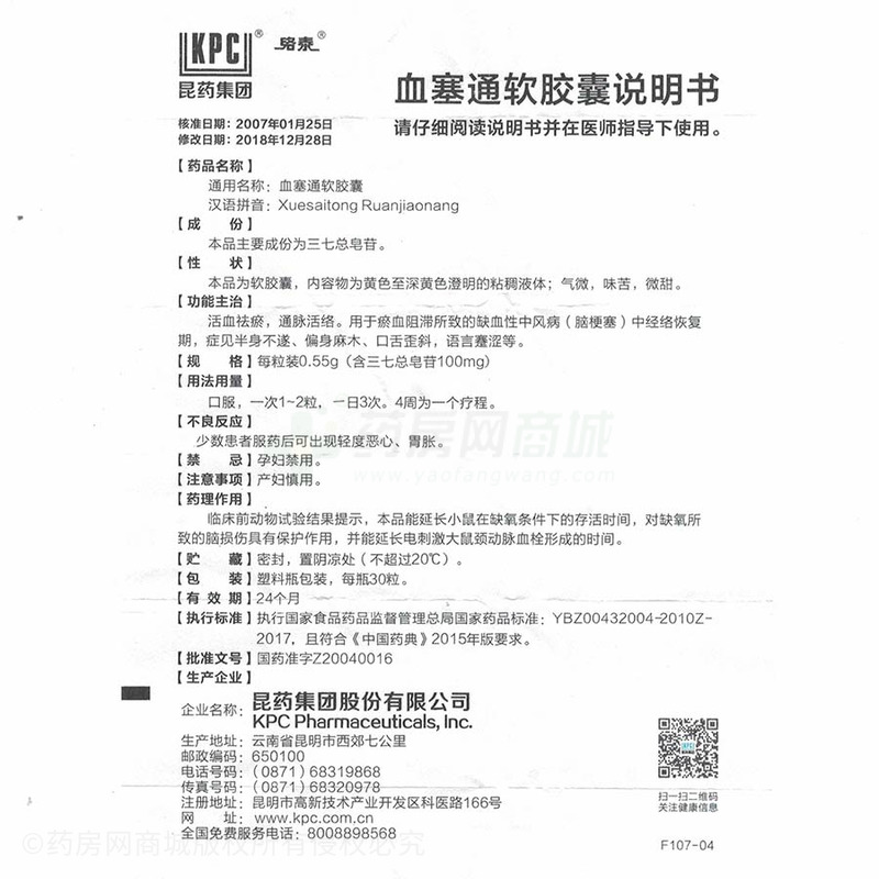 昆药集团股份有限公司 血塞通软胶囊(络泰)  友情提示:以下商品说明由