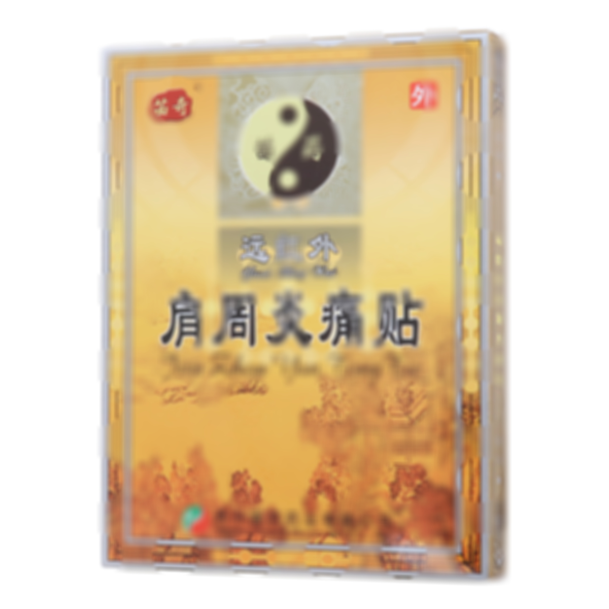 遠紅外肩周炎痛貼