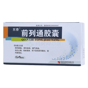 東泰 前列通膠囊價格(東泰 前列通膠囊多少錢)