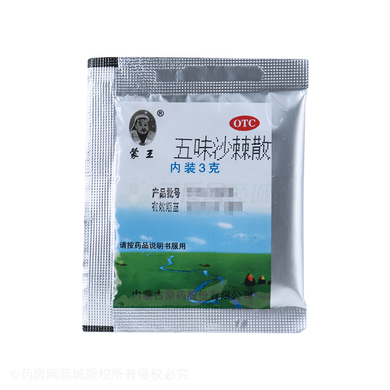 蒙王 五味沙棘散 - 內蒙古蒙藥