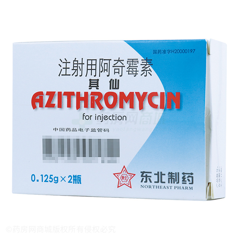 其仙 注射用阿奇霉素