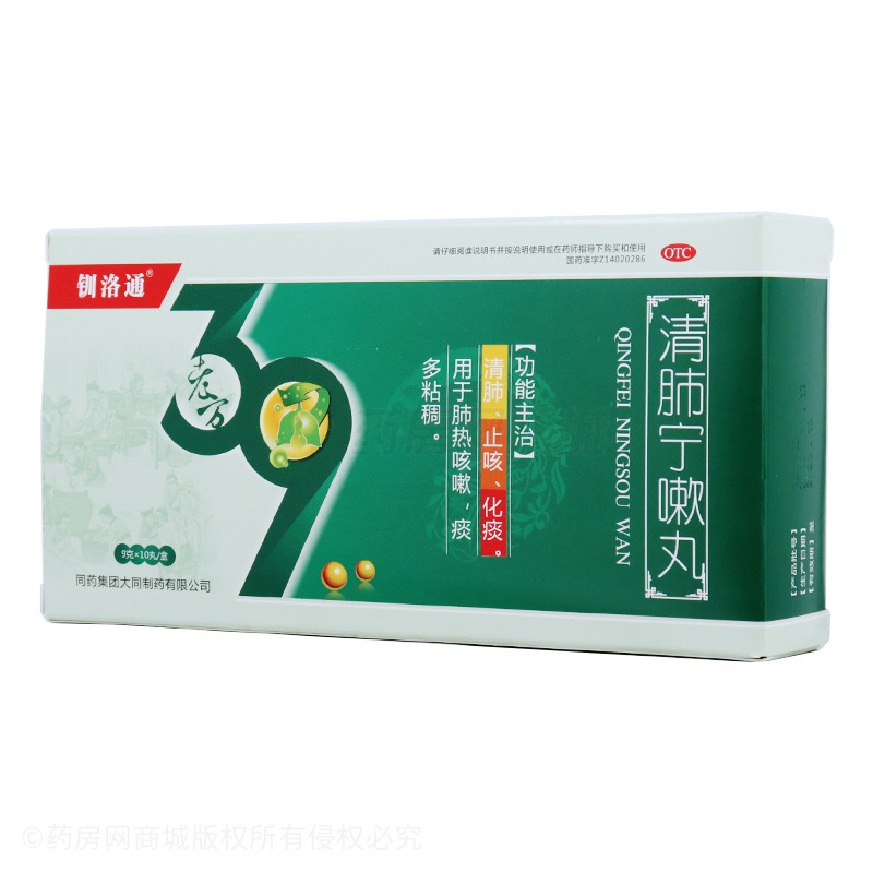 清肺宁嗽丸-广东亿生康医药连锁有限公司广州东逸六街