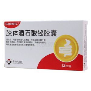 膠體酒石酸鉍膠囊價(jià)格(膠體酒石酸鉍膠囊多少錢)