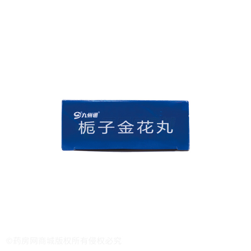 九州通 梔子金花丸 - 甘肅河西制藥