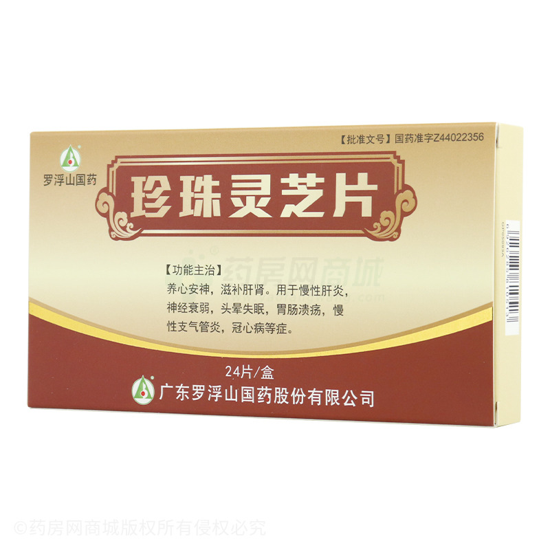 罗浮山 珍珠灵芝片商品详情