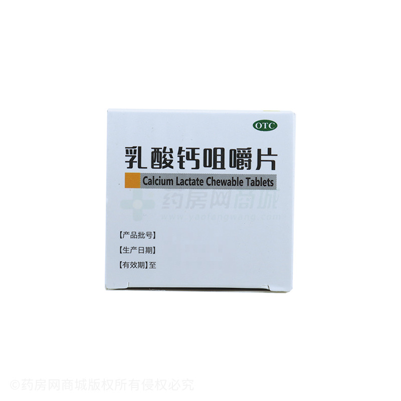 双鹤药业 乳酸钙咀嚼片