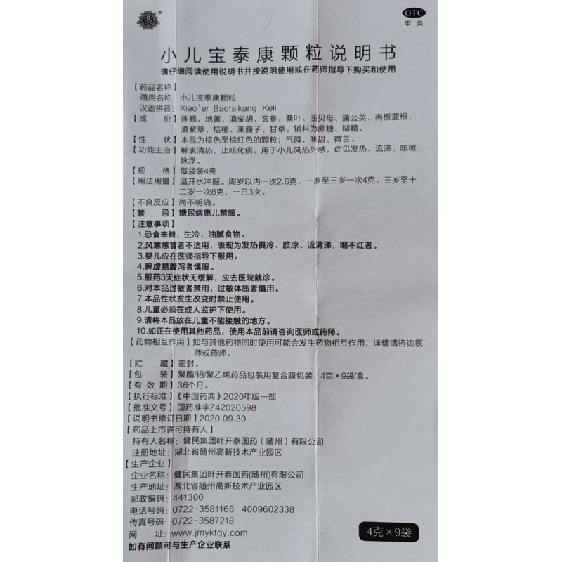 小儿宝泰康颗粒4gx9袋/盒价格_小儿宝泰康颗粒说明书,功效与作用_安徽