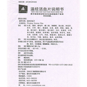 吉林玉仁制药股份有限公司 温经活血片(玉仁)友情提示:以下商品说明由