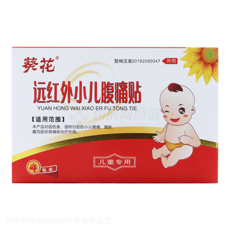 葵花 遠(yuǎn)紅外小兒腹痛貼 - 山西康必健