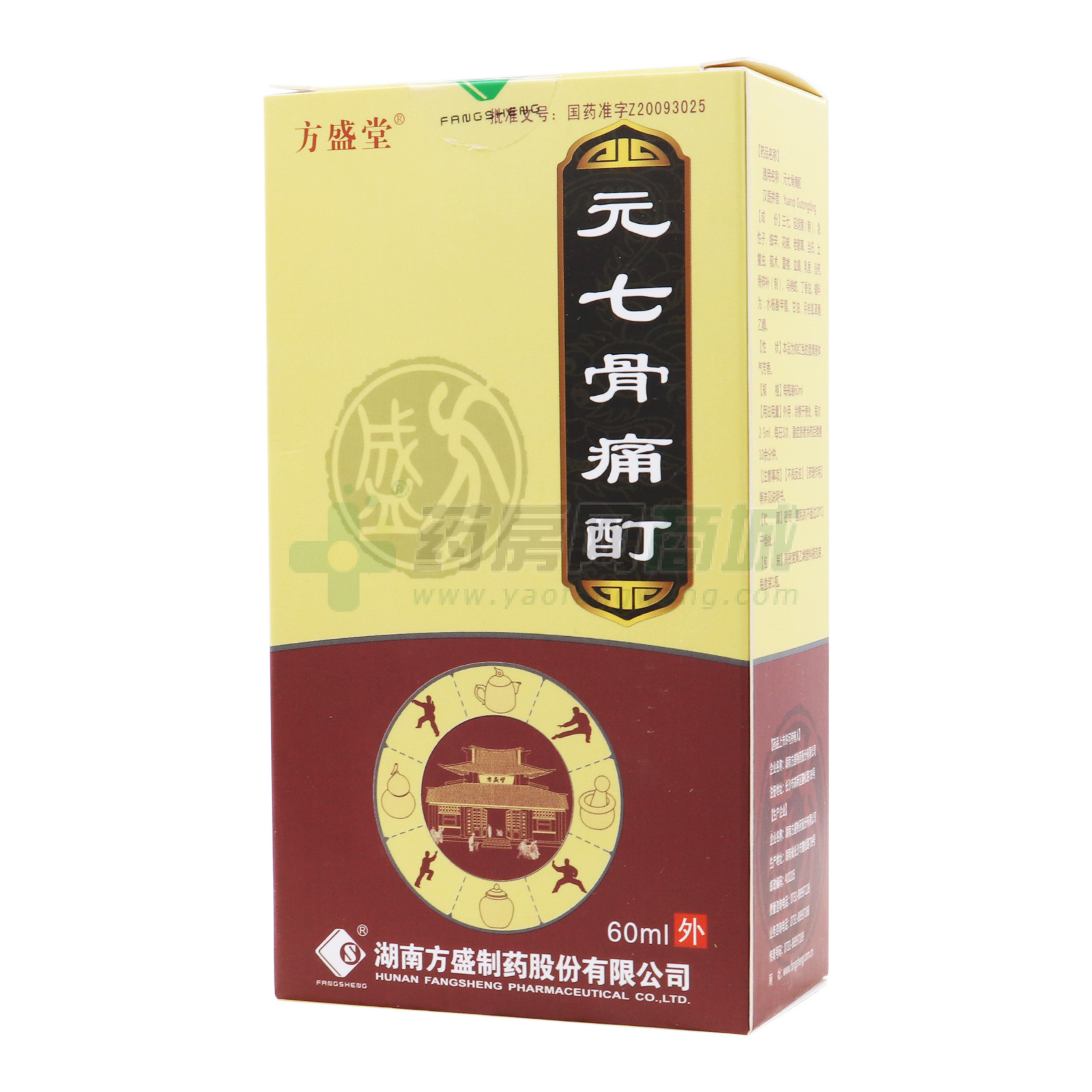 元七骨痛酊