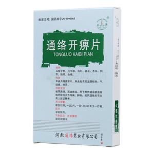 通絡(luò)開痹片價(jià)格(通絡(luò)開痹片多少錢)