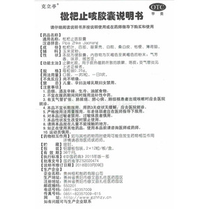 克立亭 枇杷止咳胶囊说明书细节图5