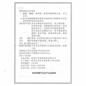 乳酸菌素顆粒(黑龍江省地納制藥有限公司)-黑龍江地納說明書背面圖2