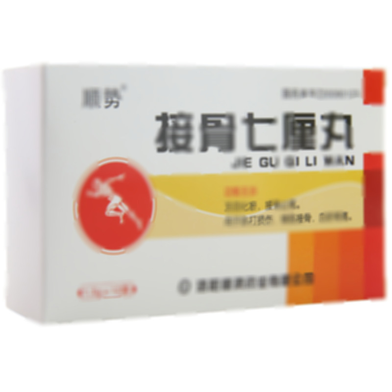接骨七厘丸 - 洛陽順勢