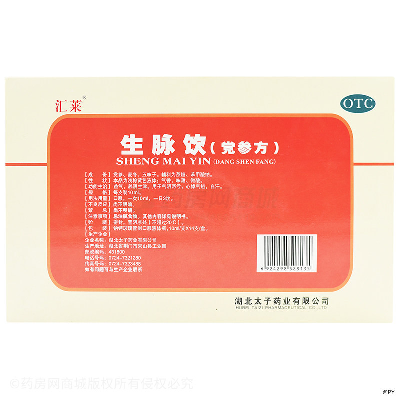 生脉饮(党参方)