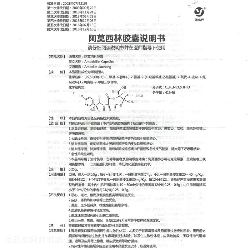 阿莫西林胶囊(张家界)