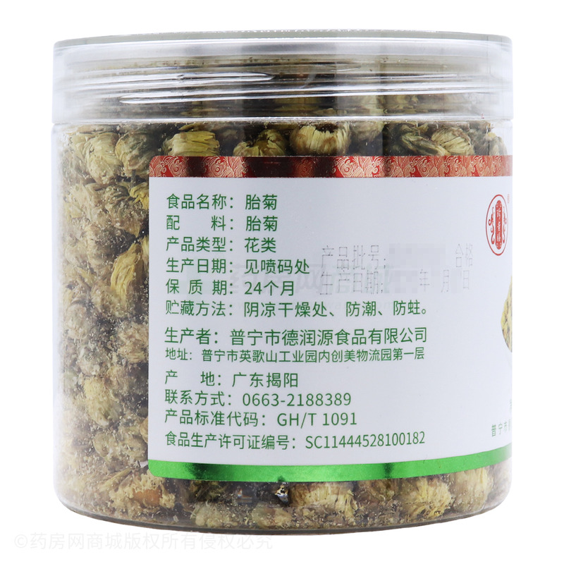 珍貴膳 胎菊 - 普寧市德潤源