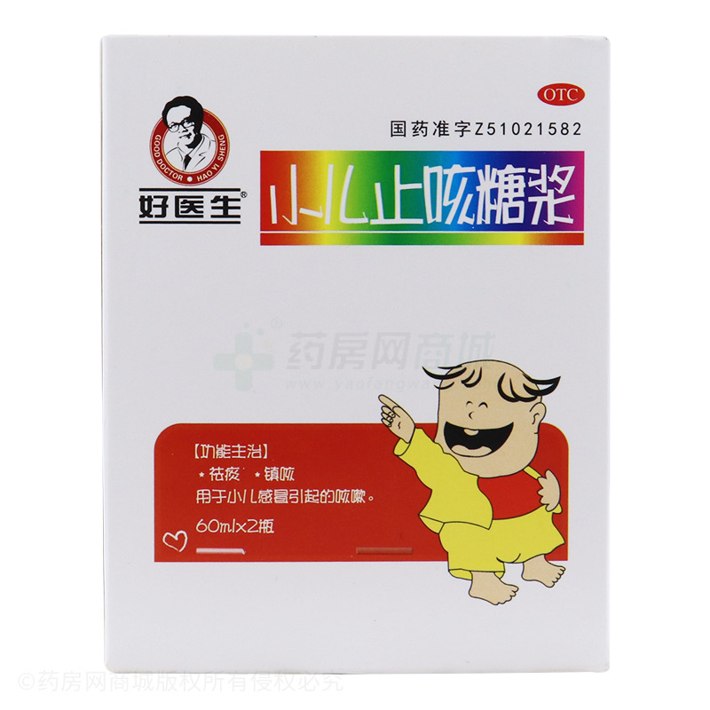 小兒止咳糖漿