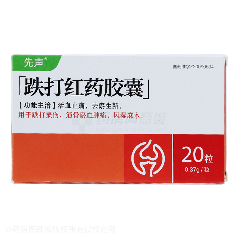 先声 跌打红药胶囊商品详情