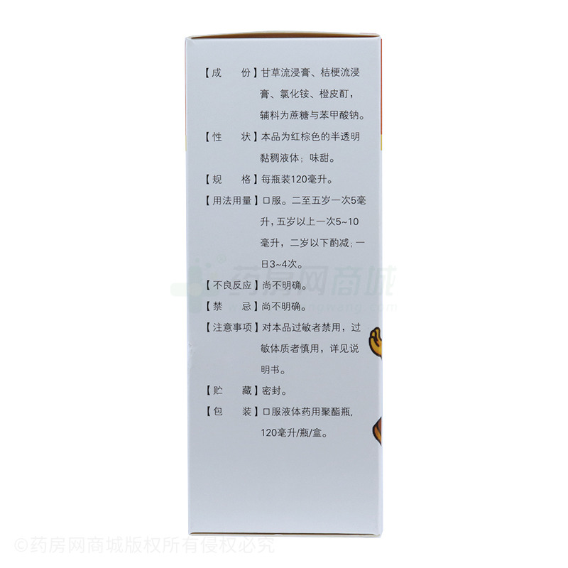 小兒止咳糖漿 - 必康制藥