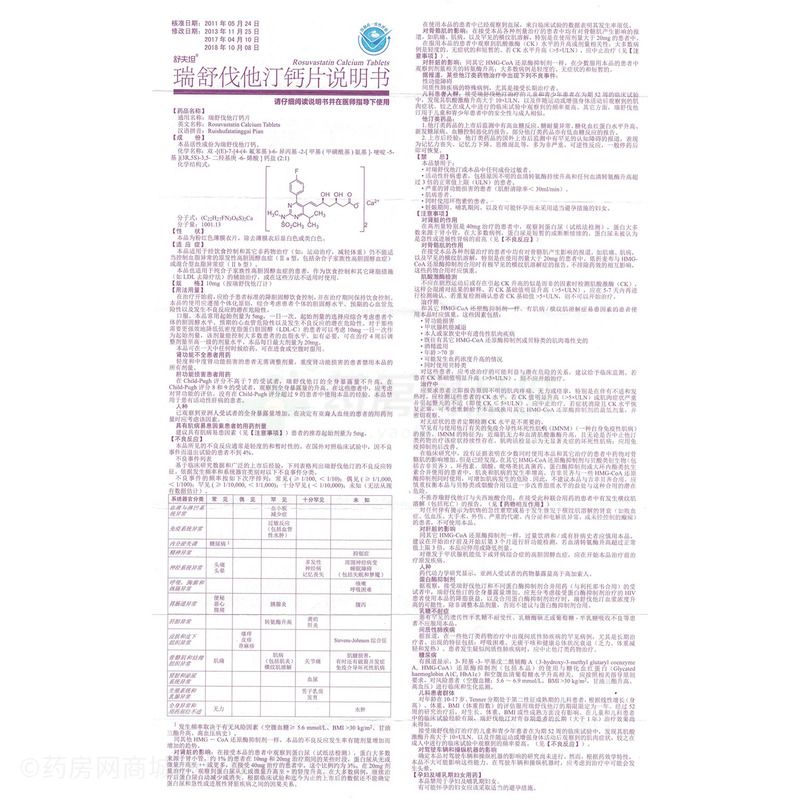 瑞舒伐他汀钙片10mgx7片/盒价格_瑞舒伐他汀钙片说明书,功效与作用