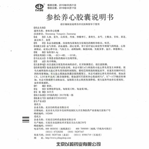 参松养心胶囊