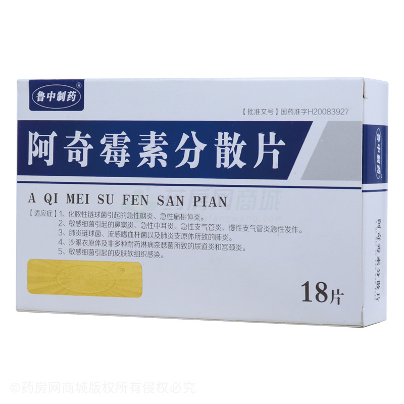 阿奇霉素分散片