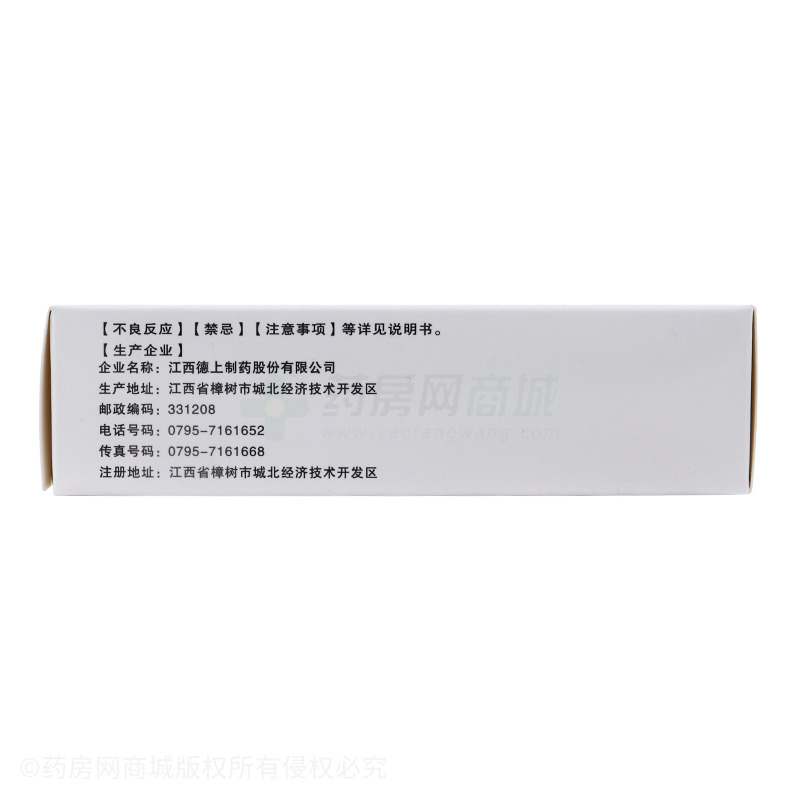 德上 消炎退熱膠囊 - 德上制藥股份