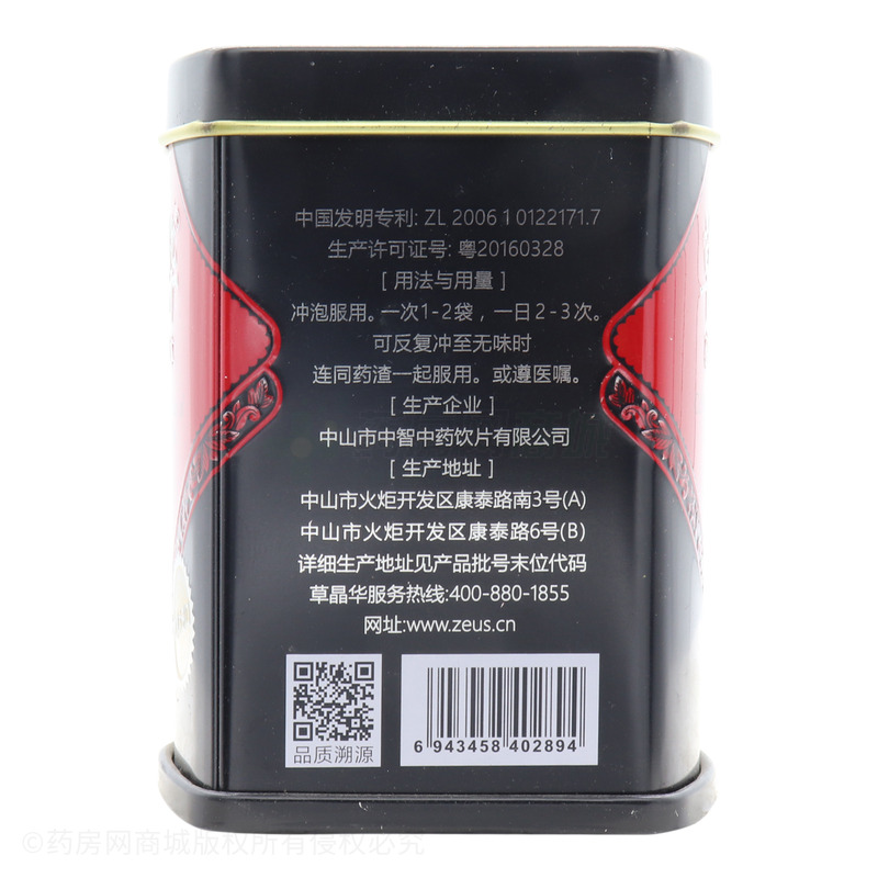草晶華 西洋參 - 中智中藥