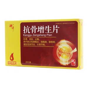 抗骨增生片價(jià)格(抗骨增生片多少錢(qián))