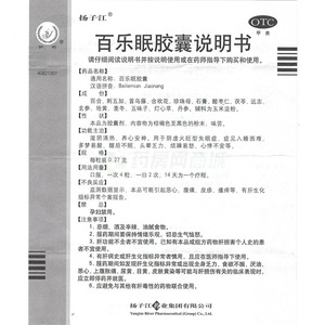 扬子江药业集团有限公司 百乐眠胶囊(护佑) 组方/成份 百合,刺五加