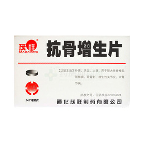 抗骨增生片價(jià)格(抗骨增生片多少錢(qián))