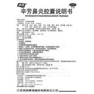 辛芳鼻炎胶囊(桑海)友情提示:以下商品说明由药房网商城手工录入,可能