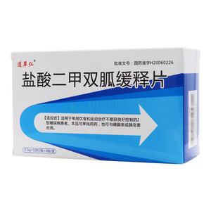 道草仁 鹽酸二甲雙胍緩釋片價格(道草仁 鹽酸二甲雙胍緩釋片多少錢)