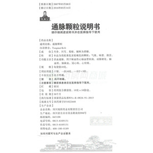 四川旭阳药业有限责任公司 通脉颗粒(复盛公)  友情提示:以下商品说明