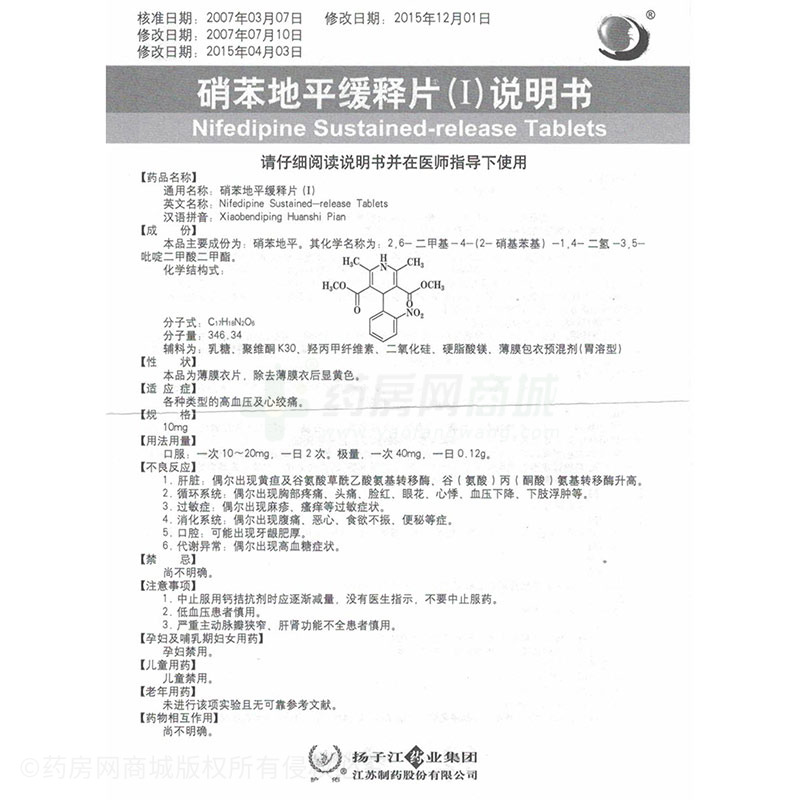 硝苯地平缓释片)10mgx16片/盒价格_硝苯地平缓释片)说明书,功效