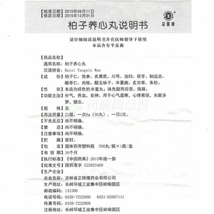 益馨康 柏子养心丸说明书细节图7