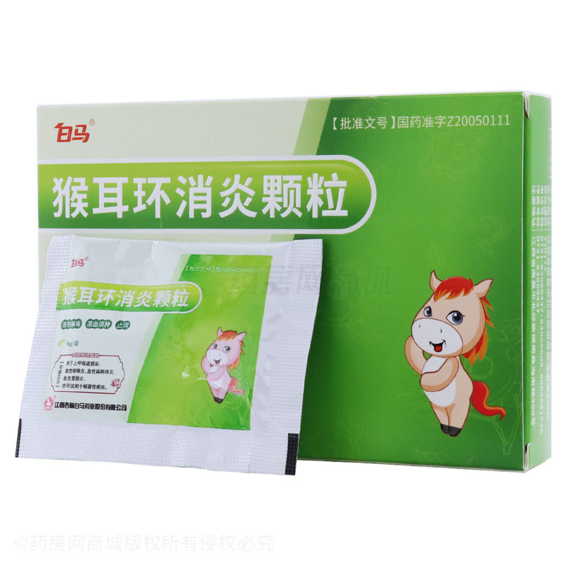 白马猴耳环消炎颗粒