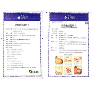 奇正 消痛贴膏(otc)(奇正)友情提示:以下商品说明由药房网商城手工
