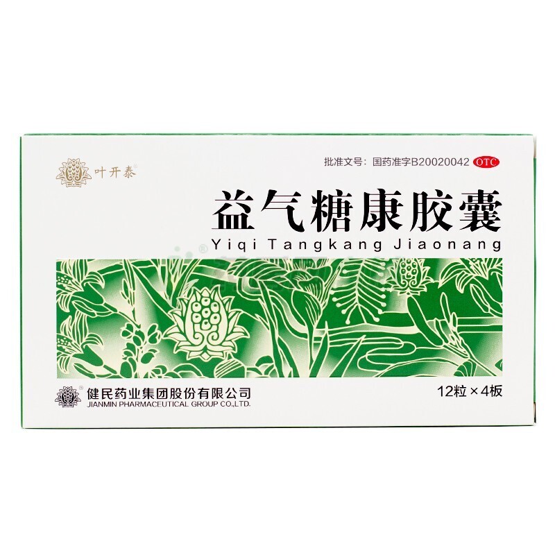 益氣糖康膠囊