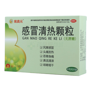 易真元 感冒清熱顆粒價(jià)格(易真元 感冒清熱顆粒多少錢)