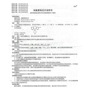 地氯雷他定片(明同)