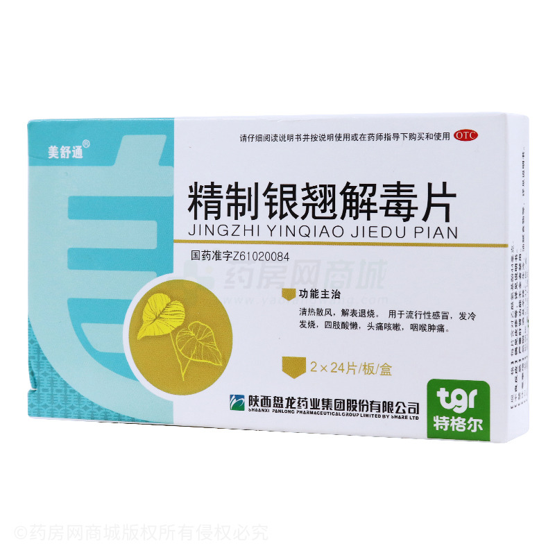 美舒通 精制銀翹解毒片 - 陜西盤龍