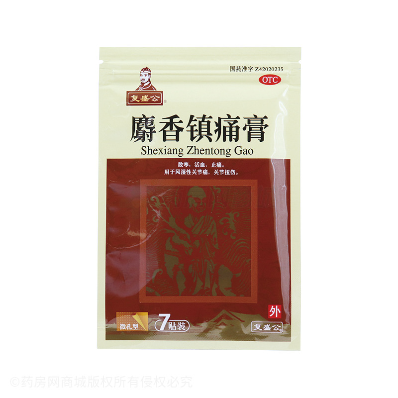 麝香鎮(zhèn)痛膏 - 湖北康源