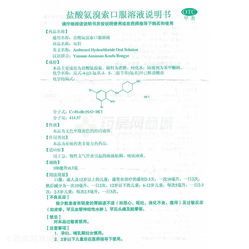 盐酸氨溴索口服溶液(双倡)